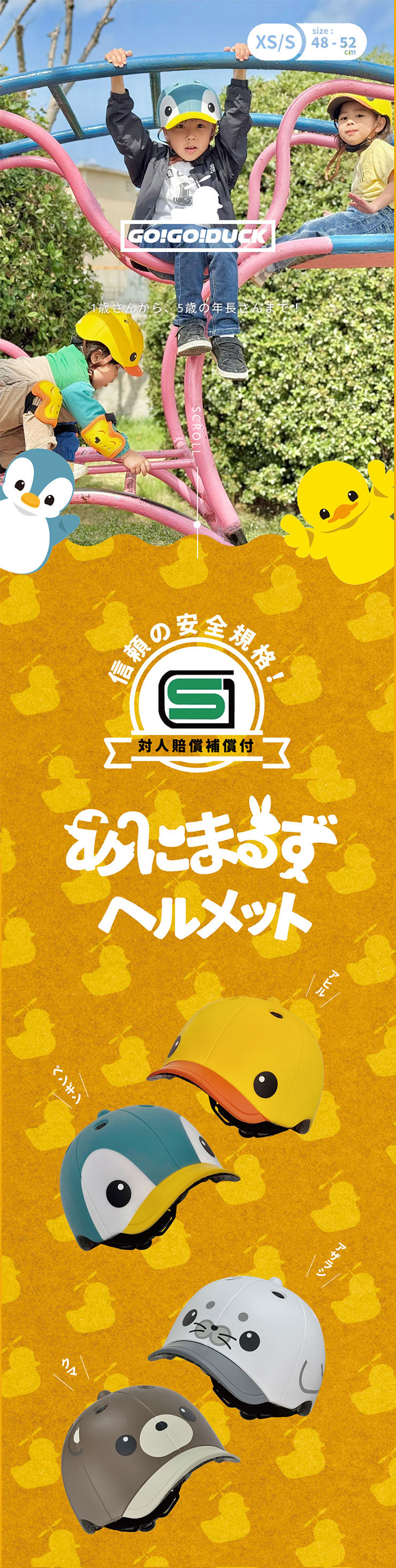 DUCKアニマルズ SGヘルメット XS/S 頭周：48-52cm ヘルメット