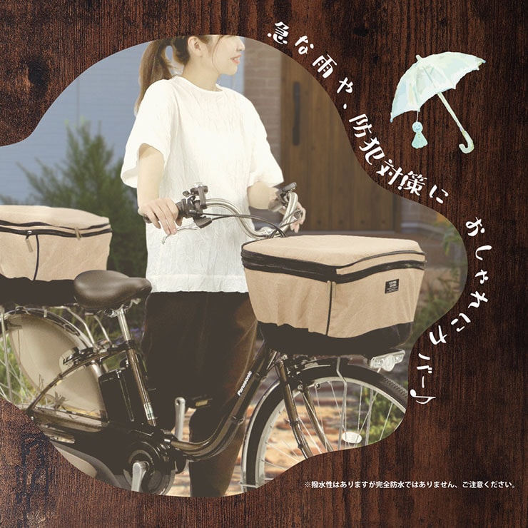 COVERS LOVERS4 2段式前カゴカバー