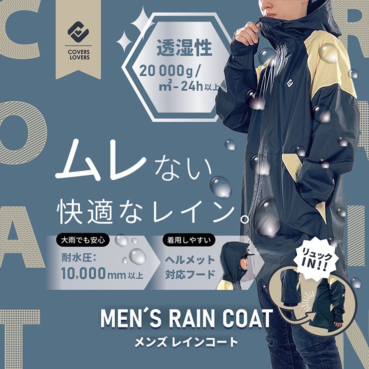 COVERS LOVERS 高性能 透湿防水レインコート メンズ レインウェア