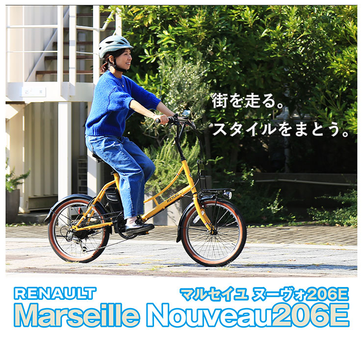 RENAULT Marseille Nouveau（マルセイユヌーヴォ）206E 20インチ 6段