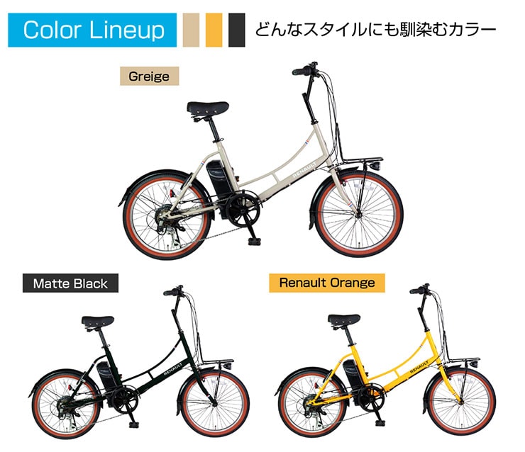 RENAULT Marseille Nouveau（マルセイユヌーヴォ）206E 20インチ 6段変速 電動自転車 -26