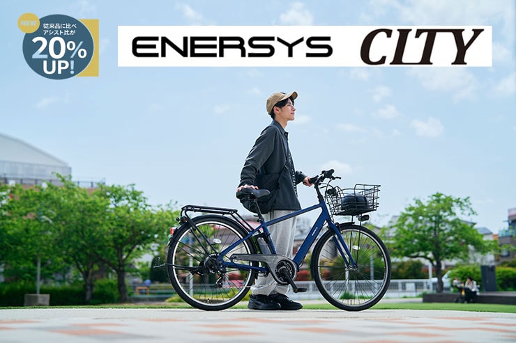 ENERSYS city（エナシスシティ）-R 27.5インチ（650B）7段変速 電動自転車