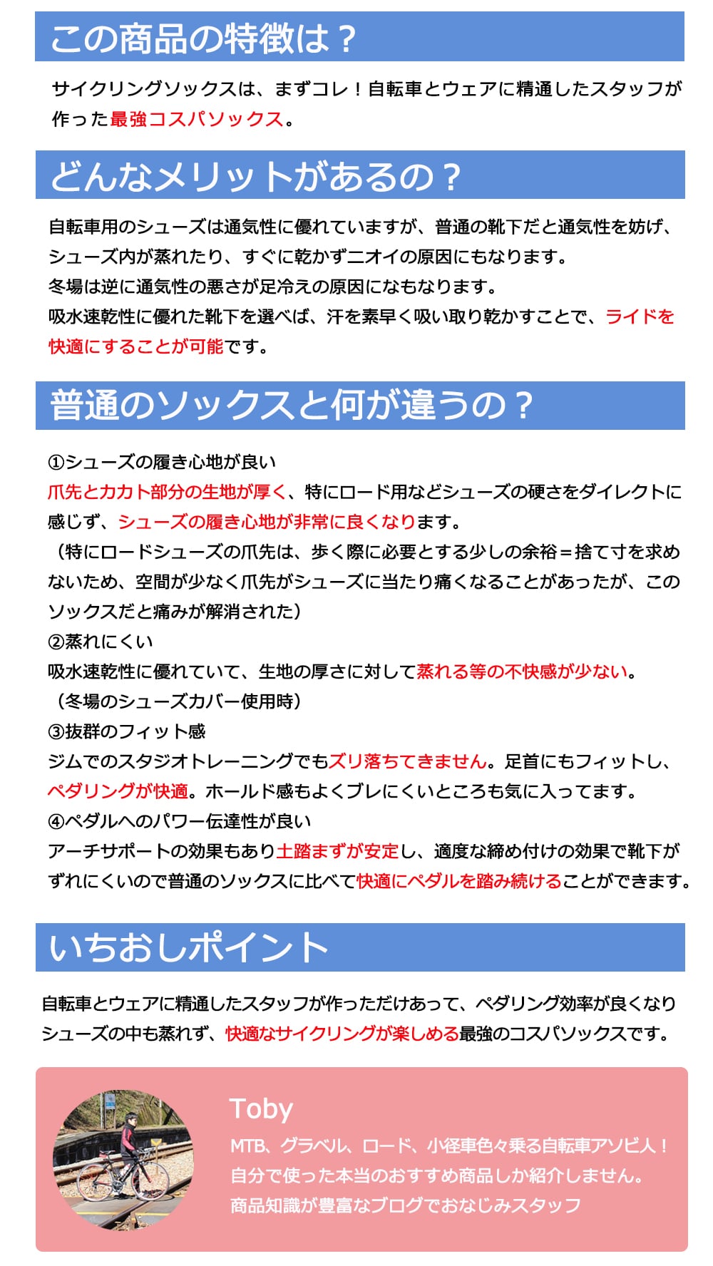 サイクリングソックス-J 吸水速乾 抗菌防臭