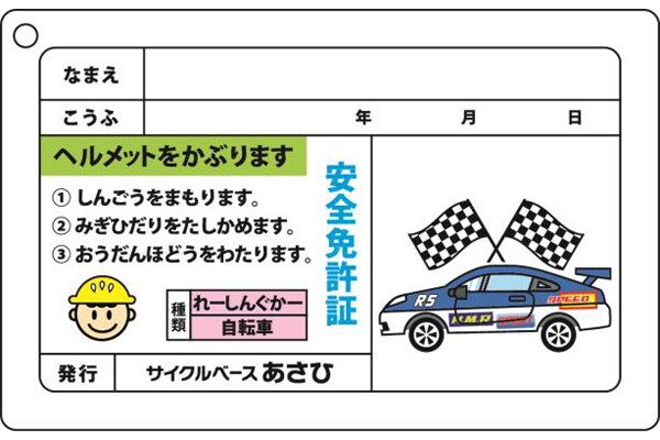 れーしんぐかー レーシングカー 180-K 18インチ 子供用 ヒーローモーターズ 働く車 自転車