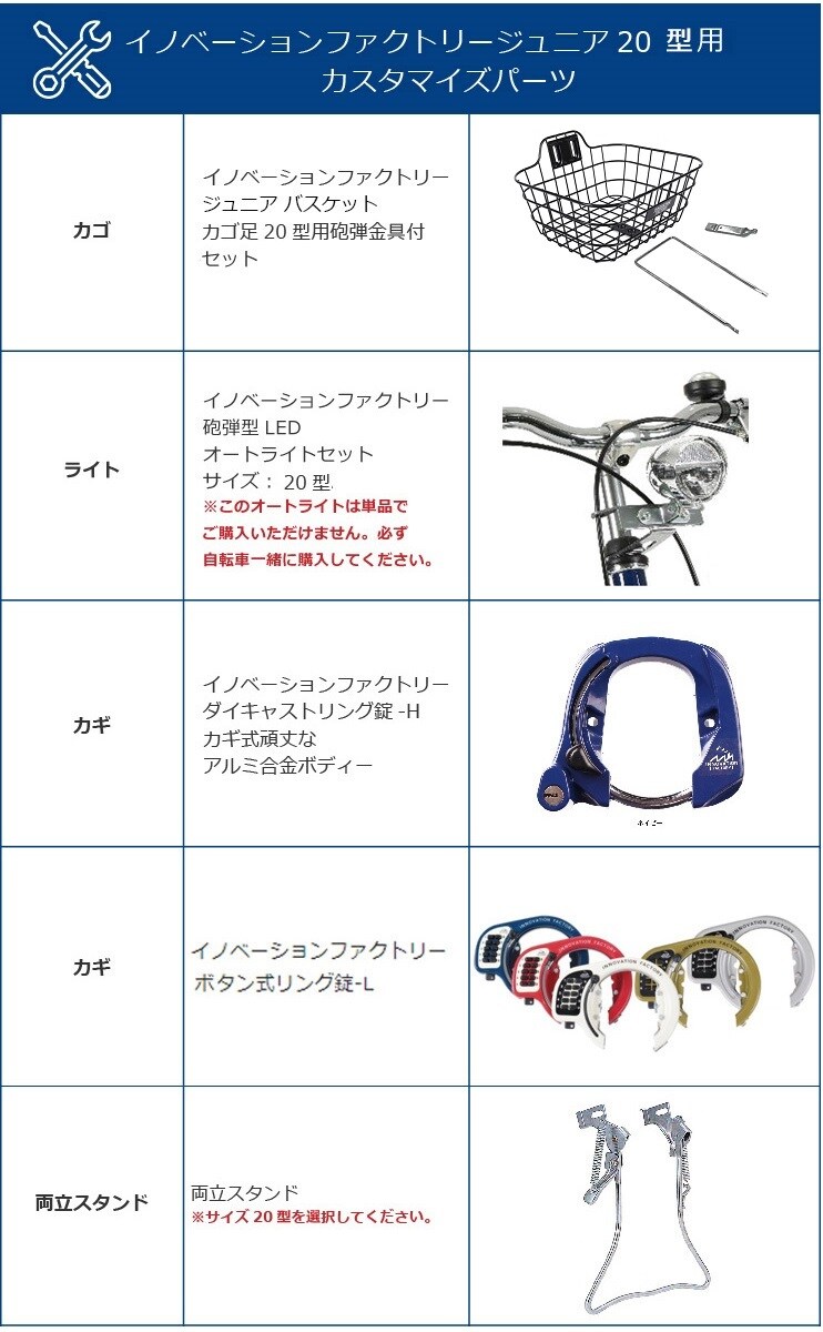 イノベーションファクトリージュニア H インチ 変速なし 子供用 自転車