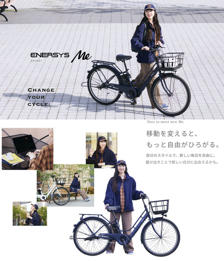 エナシスミー（ENERSYS Me）-R26インチ 電動自転車