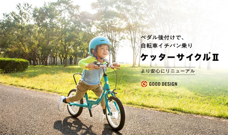 ケッターサイクルii 12インチ ペダル後付け バランスバイク 子供用 自転車