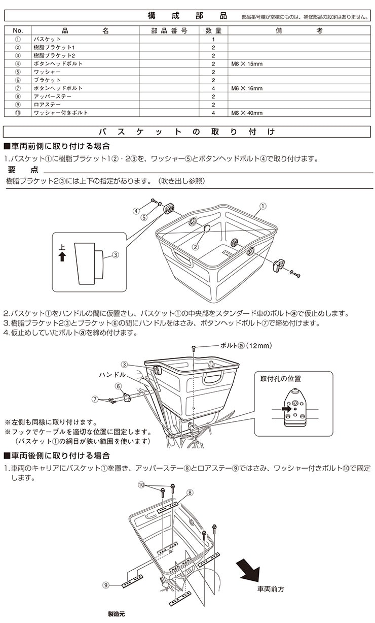 PAS（パス）キッス ミニ/PASリトルモア対応前後共用バスケット 樹脂製