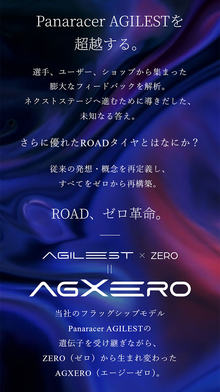 AGXERO（エージーゼロ）700x25C アラミドビード クリンチャー