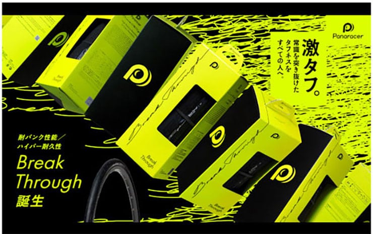 Break Through（ブレイクスルー）700X25C アラミドビード クリンチャー