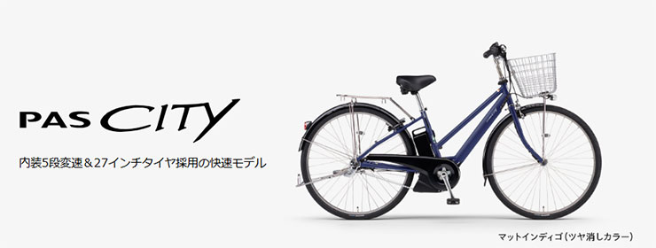 PAS CITY- SP5（パス シティ エスピーファイブ）「PA27CSP5」27インチ 5段変速 電動自転車 -26