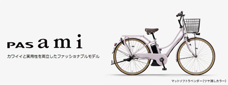 PAS Ami(パス アミ)「PA26A」26インチ 3段変速 電動自転車 -26