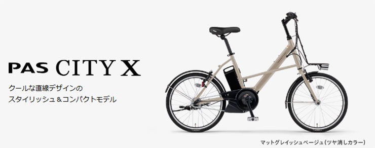 PAS CITY-X(パス シティ X)「PA20CX」20インチ 3段変速 電動自転車 -26
