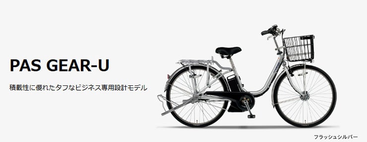 2017 YAMAHA PAS GEAR U PA26GU バッテリ2台付 PAS GEAR -U（パス ギア ユー）「PA26GU」26インチ 3段変速 電動自転車 -26