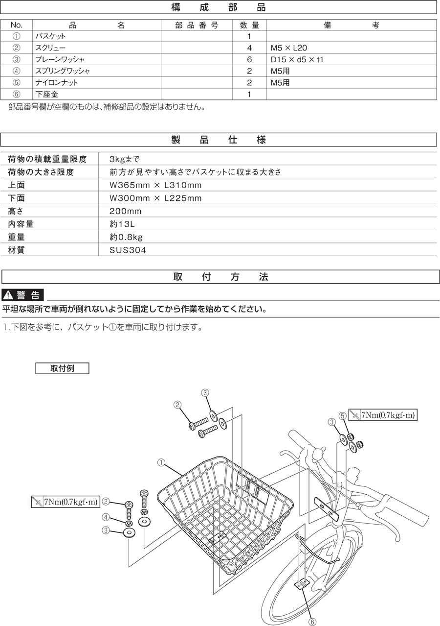 フロント バスケット 取付 ステー セット [90793-55075]