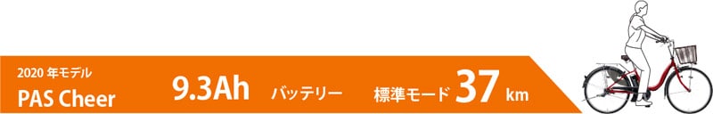 2020 PAS Cheer(パス チア)「PA26CH」26インチ 電動自転車