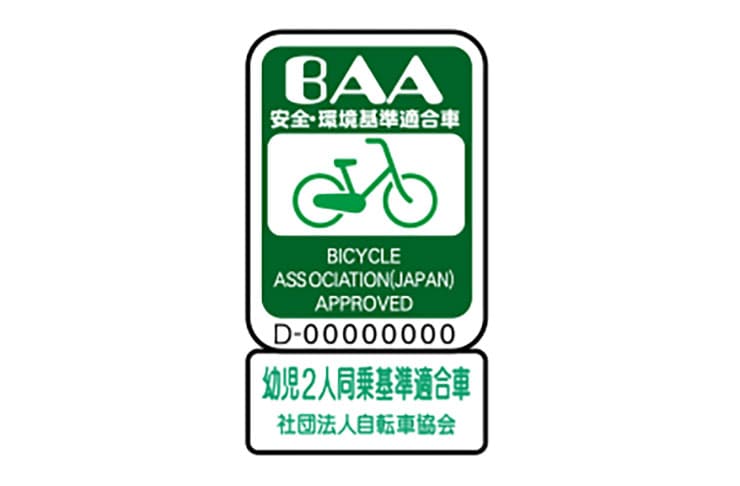 PAS Babby un「PA20BXL」20インチ3人乗り対応電動