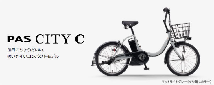 PAS CITY-C（パス シティ C）「PA20CC」20インチ 電動自転車 -26