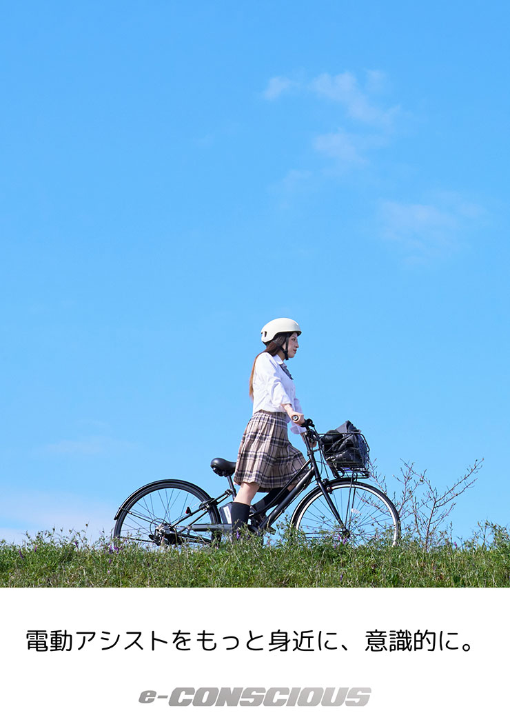 イーコンシャス シティ 276C-R 27インチ 6段変速 電動自転車