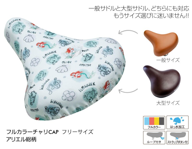 チャリCAP フリーサイズ アリエル 総柄