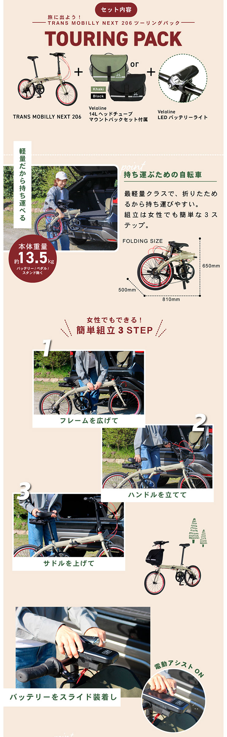 旅にでよう！ツーリングパック（電動）TM NEXT206 20インチ 6段変速 バッグ/ライト付属 折りたたみ自転車 電動自転車