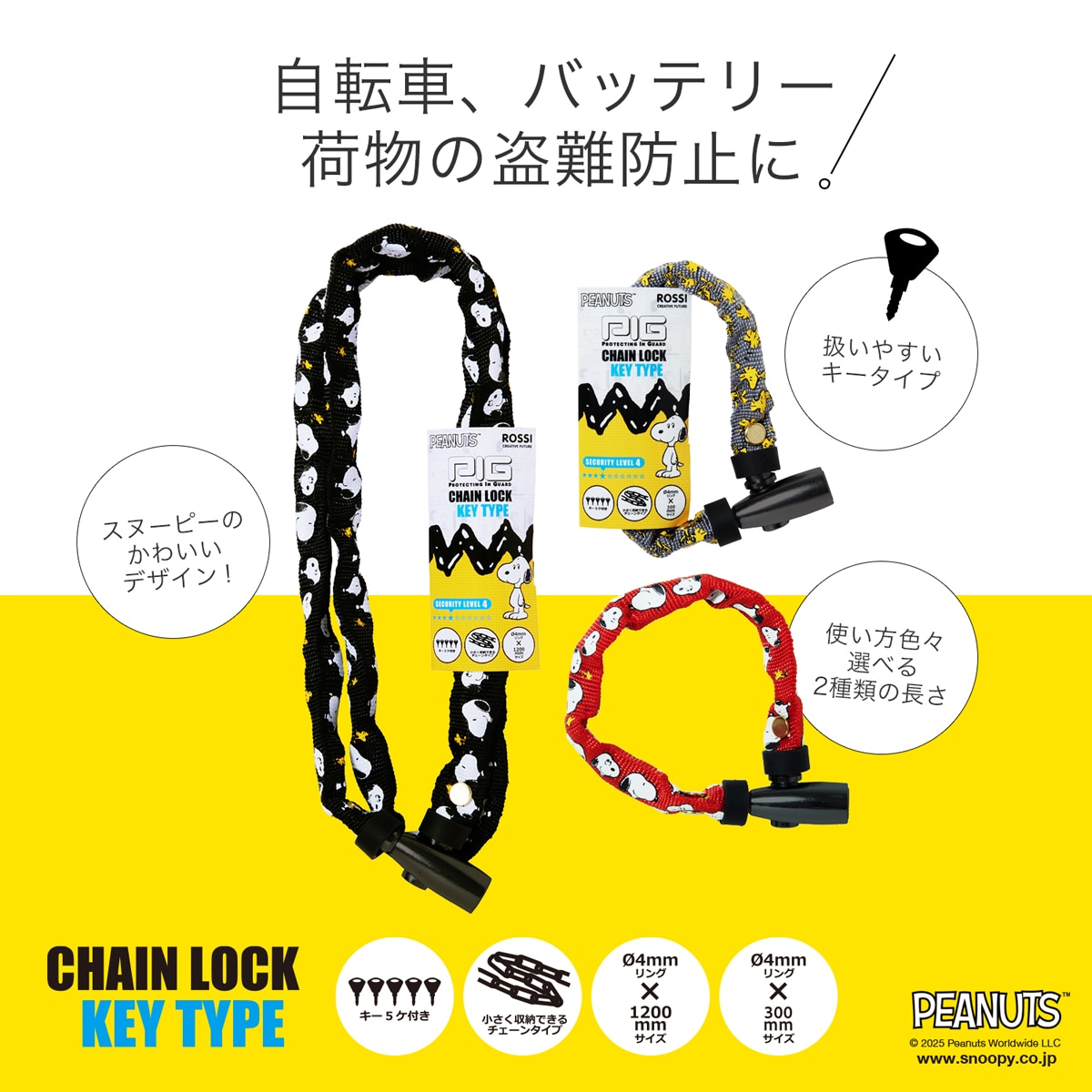 チェーンロック キータイプ 300mm ワイヤー錠