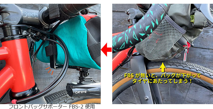 フロントバッグサポーター FBS-2 フロントキャリア 前用