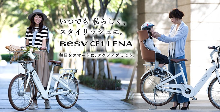 CF1 LENA「YTFRXV」24インチ 電動自転車