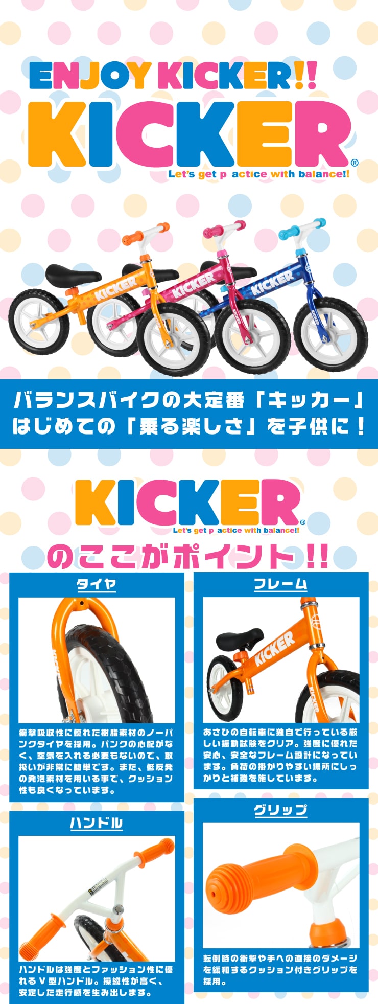 キッカー-F トレーニングバイク（バランスバイク・ペダルなし二輪）