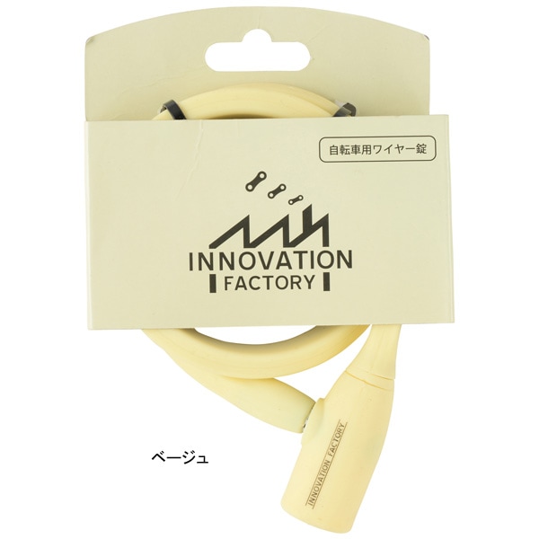 イノベーションファクトリー キー式ワイヤー錠 自転車を傷つけにくいシリコンカバータイプ