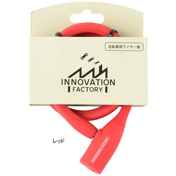 イノベーションファクトリー キー式ワイヤー錠 自転車を傷つけにくいシリコンカバータイプ