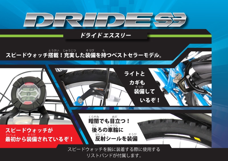 ドライド S3 266HD-J 26インチ 6段変速 オートライト 子供用腕時計にもなるスピードメーター付 自転車