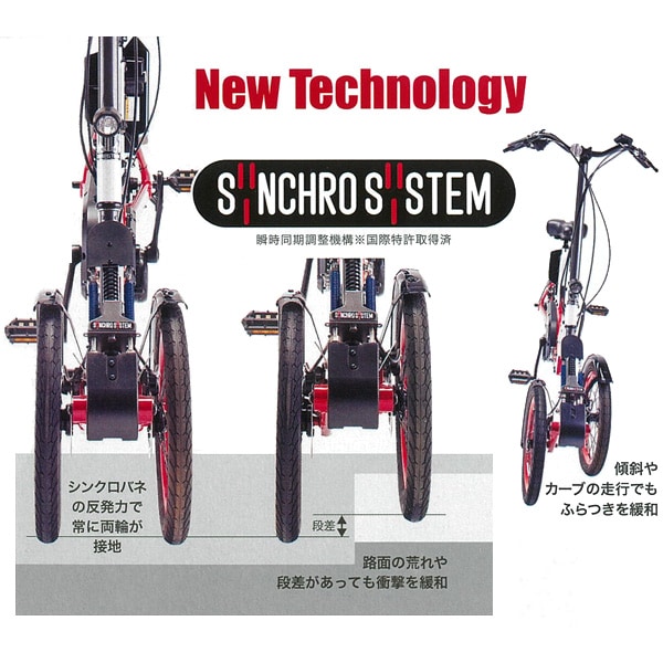 シンクロオメガ(ショート)20インチ 電動三輪車