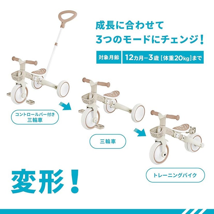 ラーニングトライク 3in1 プラスECO 子供用 三輪車