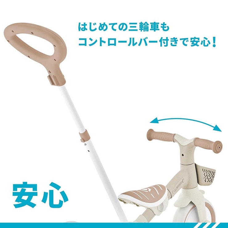 ラーニングトライク 3in1 プラスECO 子供用 三輪車