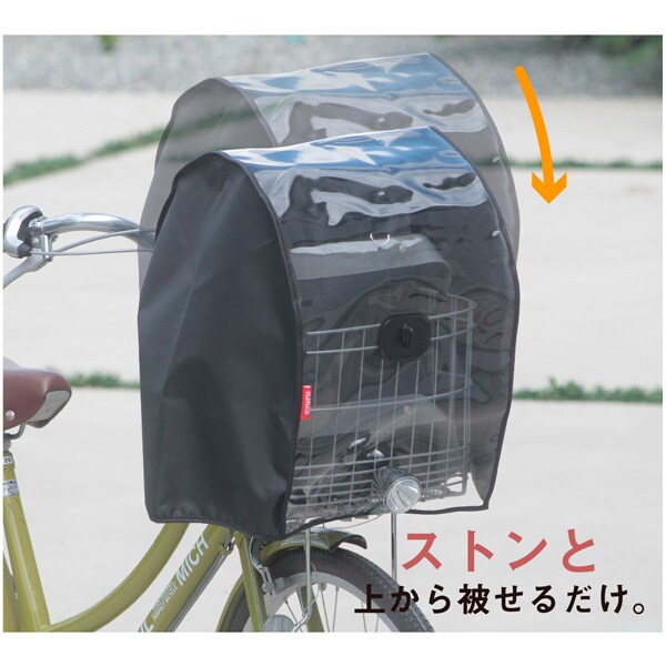 イージークリア カゴカバー 前用「D3F-ACB」