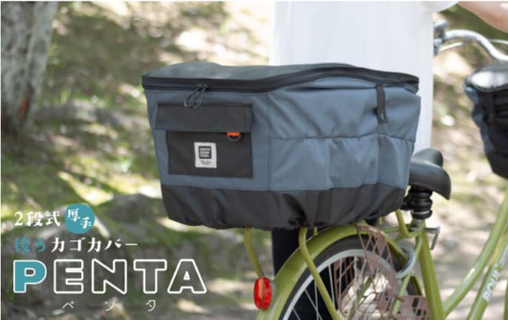 D2R-600 2段式厚手後ろカゴカバーPenta(ペンタ)