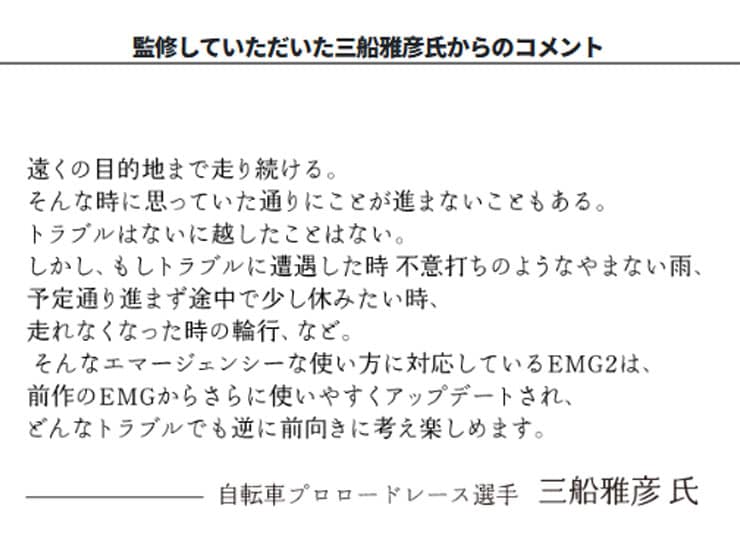 エマージェンシー輪行袋02