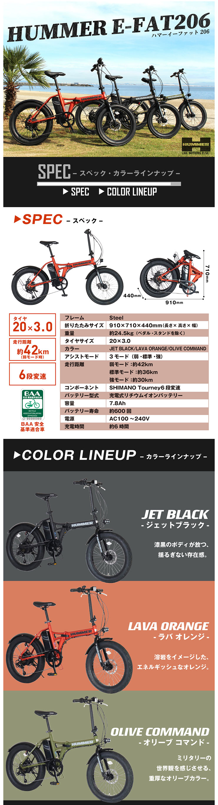 HUMMER（ハマー）E-FAT206 20インチ 6段変速 電動自転車 折りたたみ自転車