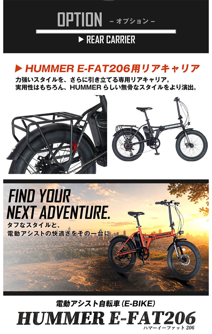 HUMMER（ハマー）E-FAT206 20インチ 6段変速 電動自転車 折りたたみ自転車