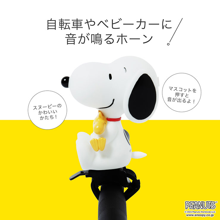 貴重！ スヌーピー・ジャイロ・サイクル