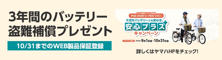 安心＋
