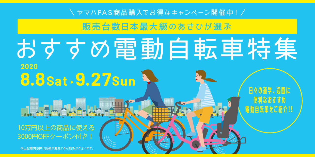 おすすめ電動自転車特集