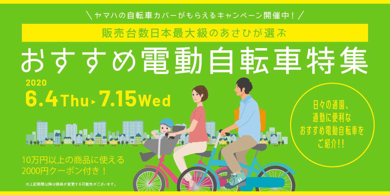 おすすめ電動自転車特集