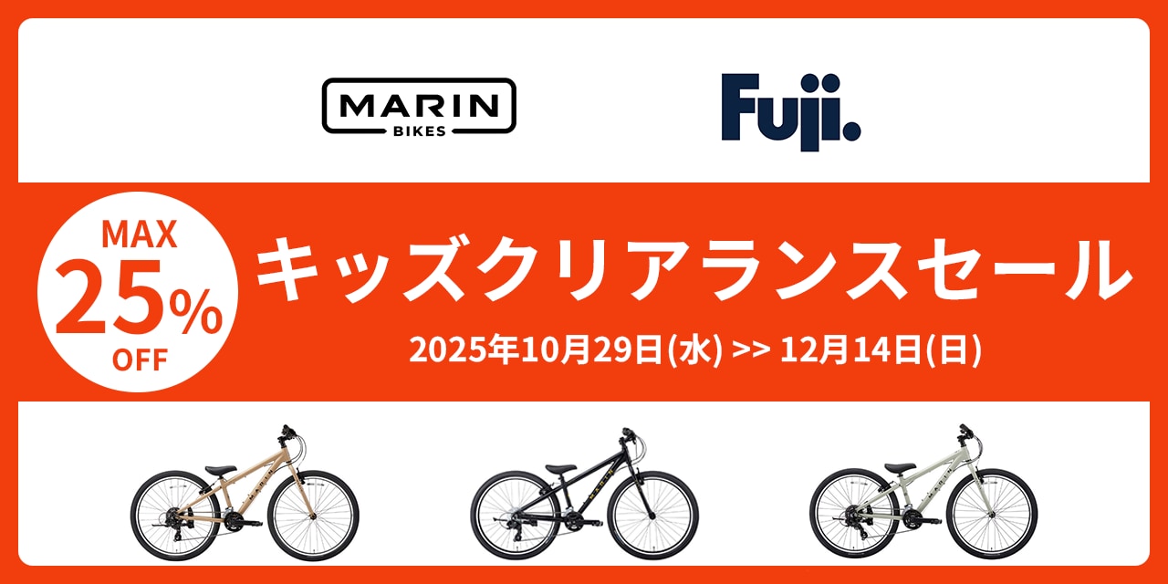 2025キッズクリアランスセール