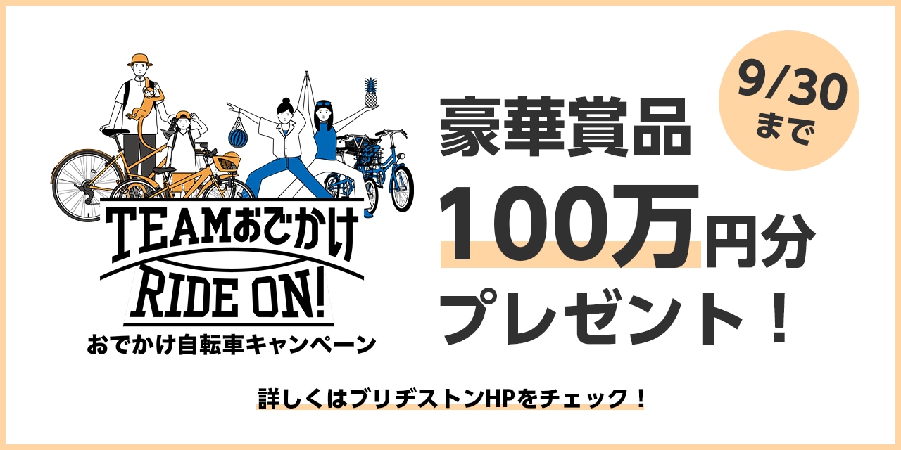 2026TEAM おでかけ