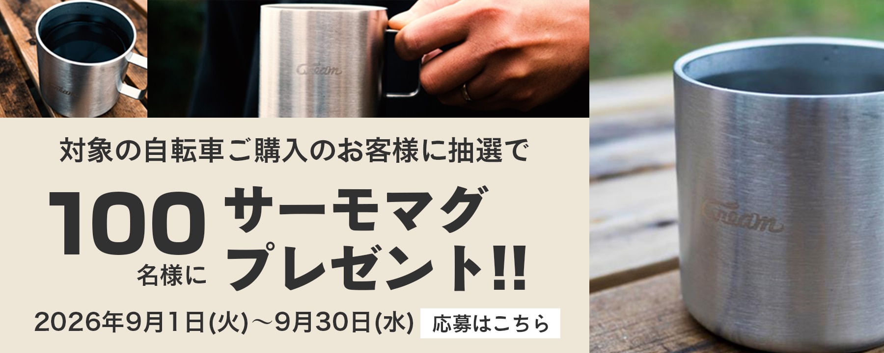 ノベルティキャンペーン