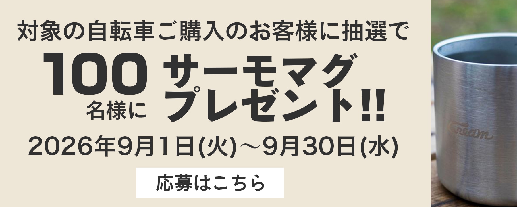 ノベルティキャンペーン
