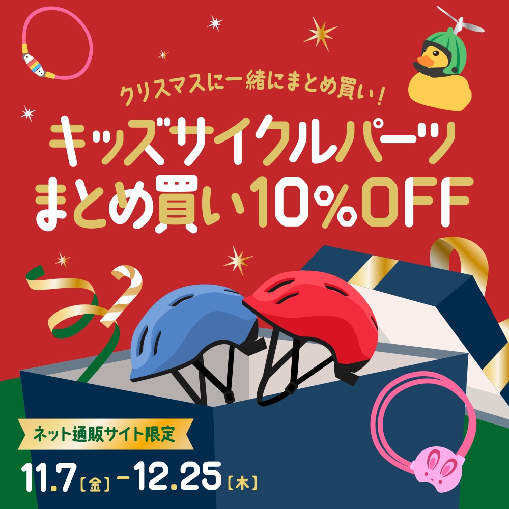 パーツまとめ買い　どれでも2点で10%OFF