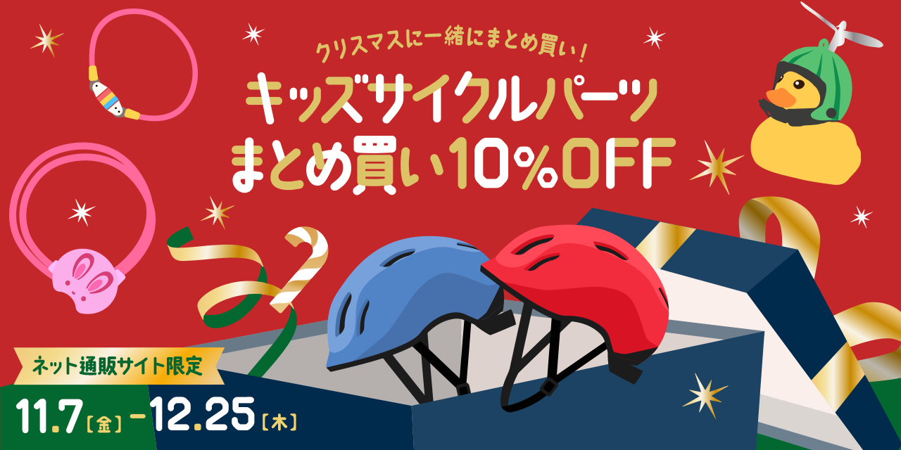 パーツまとめ買い　どれでも2点で10%OFF